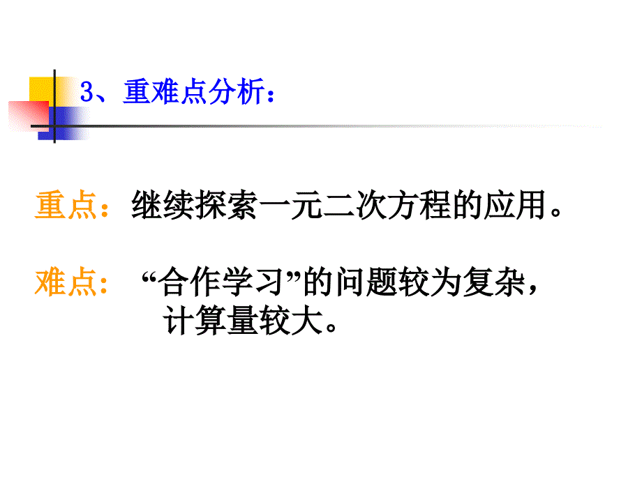 一元二次方程的应用PPT课件_第4页