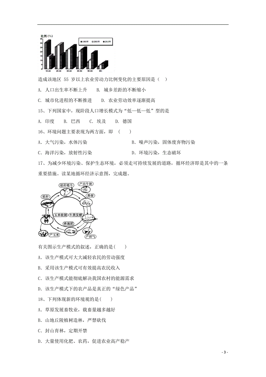 陕西省黄陵县2018届高三地理上学期第三学月月考试题高新部201801230373_第3页