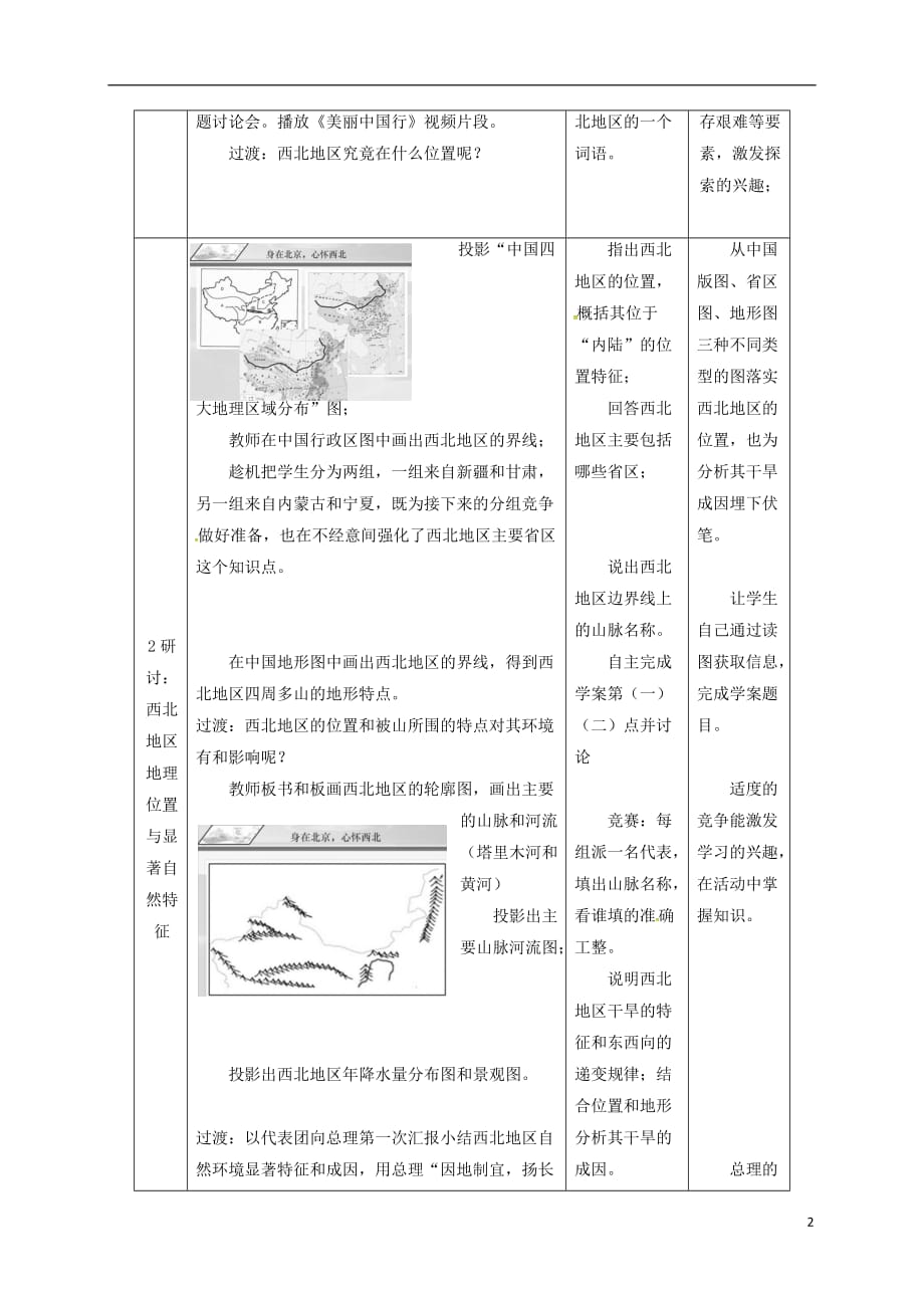 山西省长治市八年级地理下册8.1自然特征与农业教案2新版新人教版20180504215_第2页