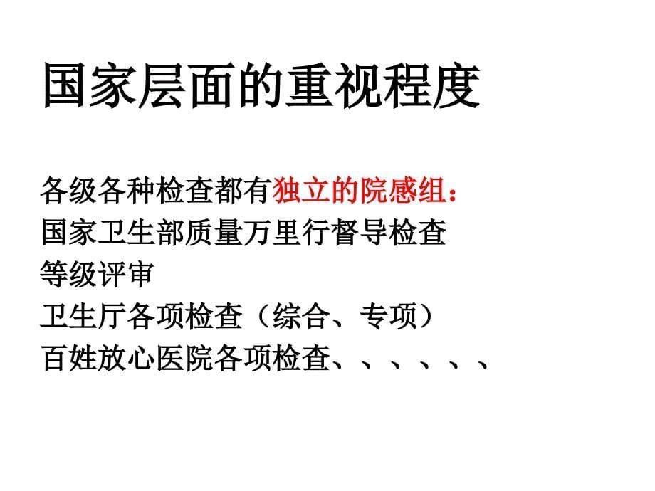 护理院感培训-(1)-(1)-(1)_第5页