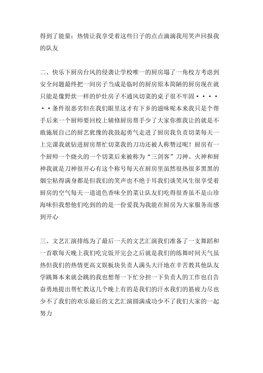 2020年华师大暑期三下乡社会实践活动体会_第2页