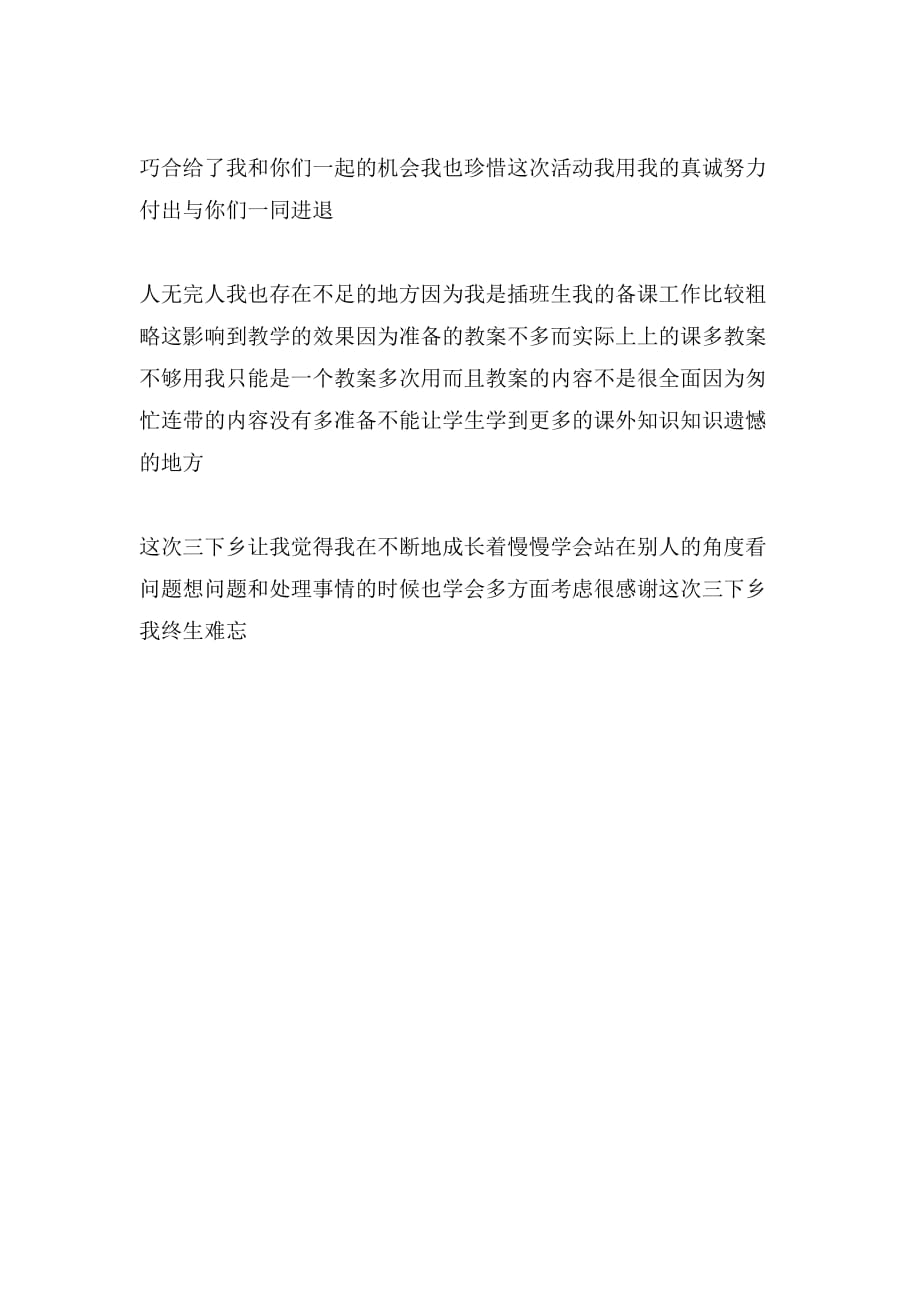 2020年华师大暑期三下乡社会实践活动体会_第3页