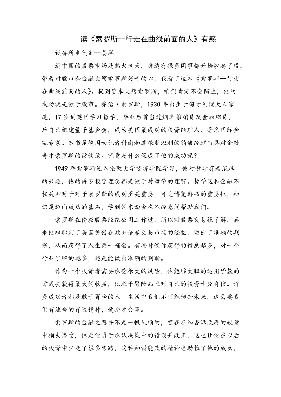 读《索罗斯_第1页