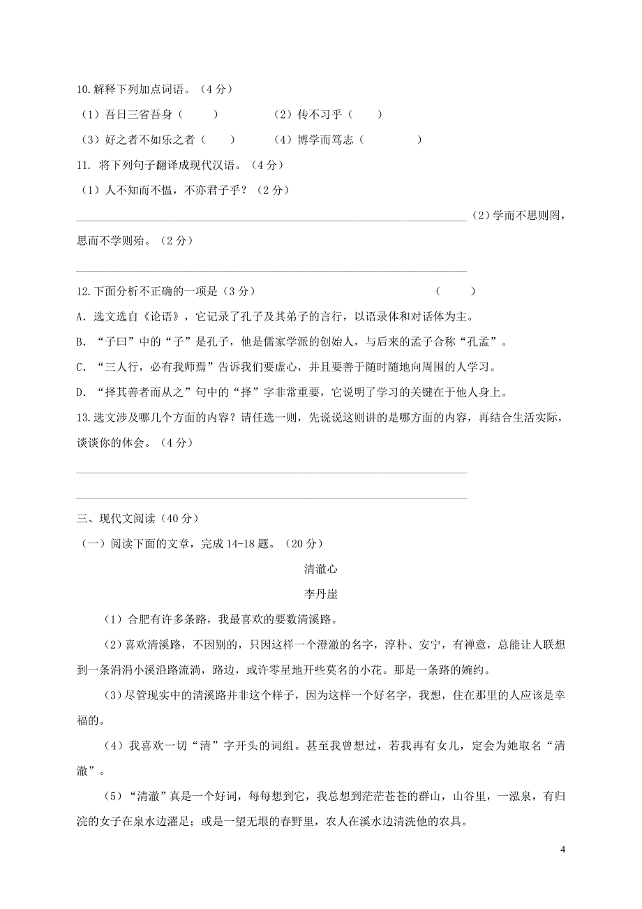 重庆市两校2017_2018学年七年级语文上学期期中联考试题2017112828_第4页