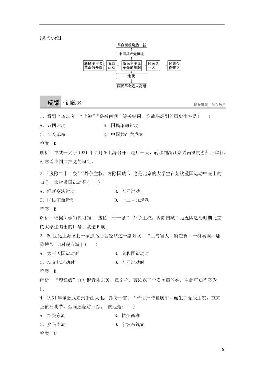 【新步步高】2015-2016高中历史 第四单元 17 新民主主义革命的崛起学案 新人教版必修_第5页