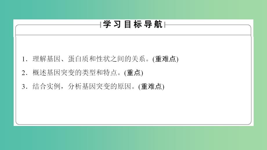 高中生物 第3单元 遗传与变异的分子基础 第2章 基因对性状的控制 第3节 基因与性状课件 中图版必修2_第2页