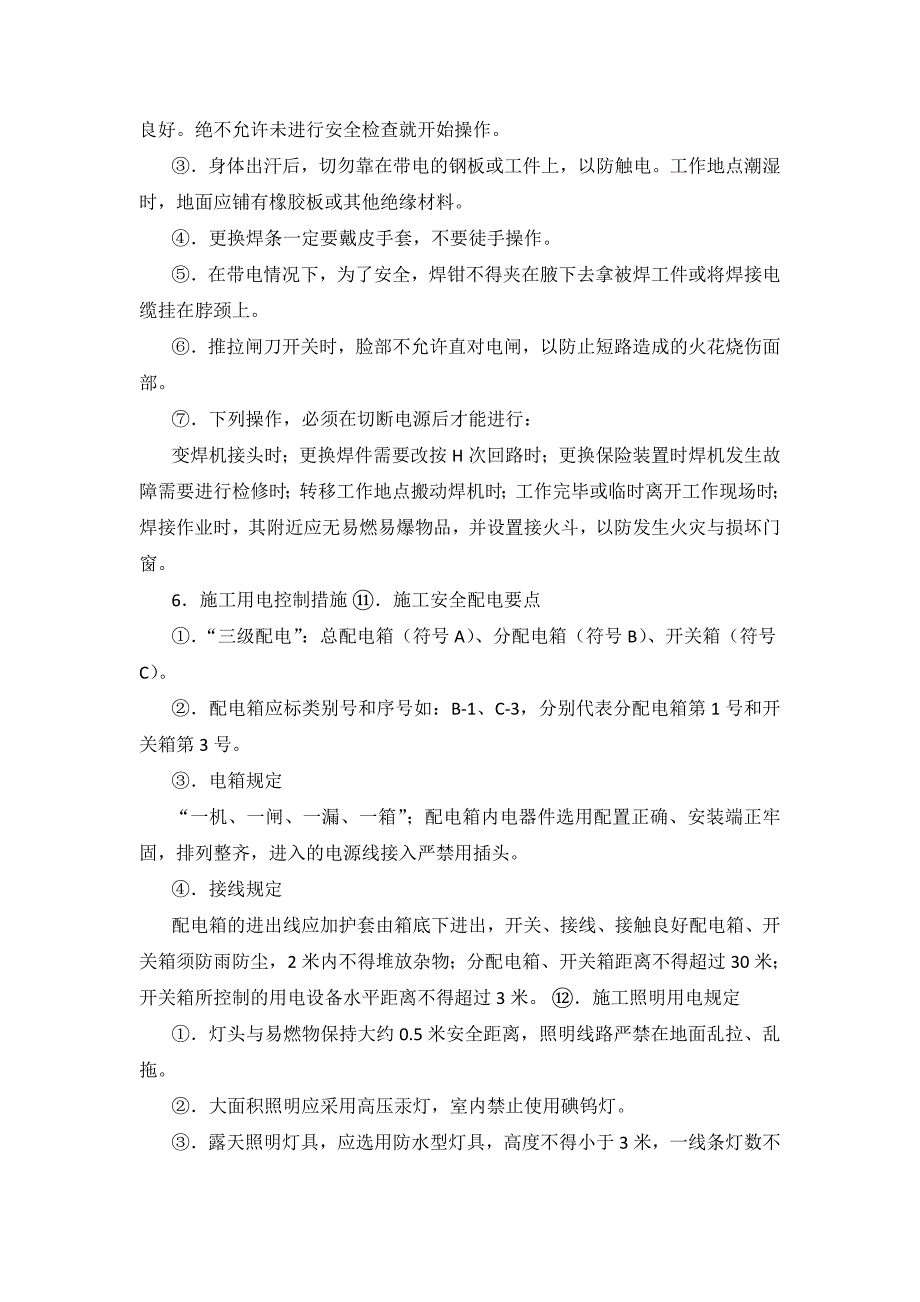 安全目标及保证措施a版_第3页