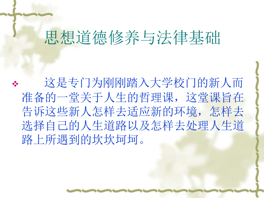liqiang2015版思想道德修养与法律基础绪论(完整版)资料_第3页