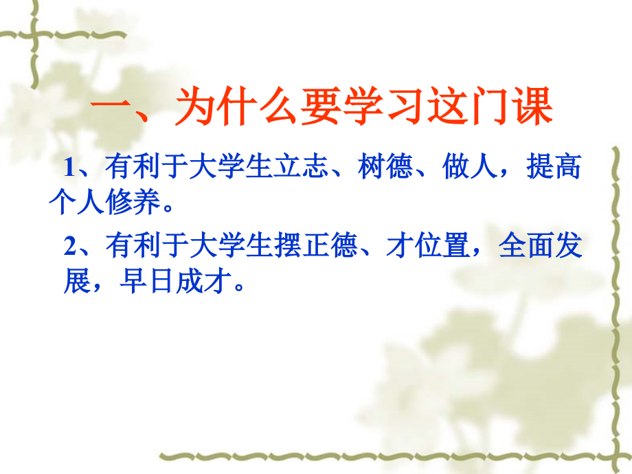 liqiang2015版思想道德修养与法律基础绪论(完整版)资料_第4页
