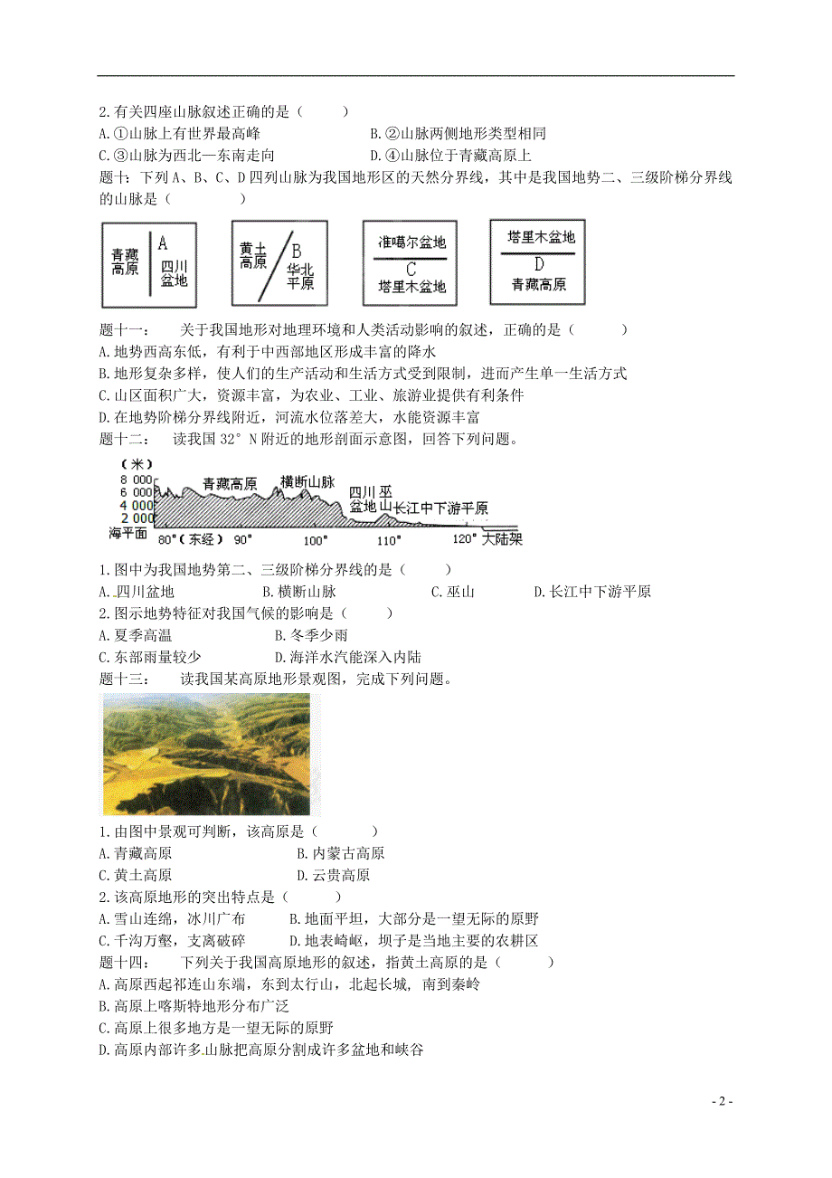 八年级地理上册 第三章 第一节 自然资源概况 中国的自然环境习题课课后练习（含解析）（新版）湘教版_第3页