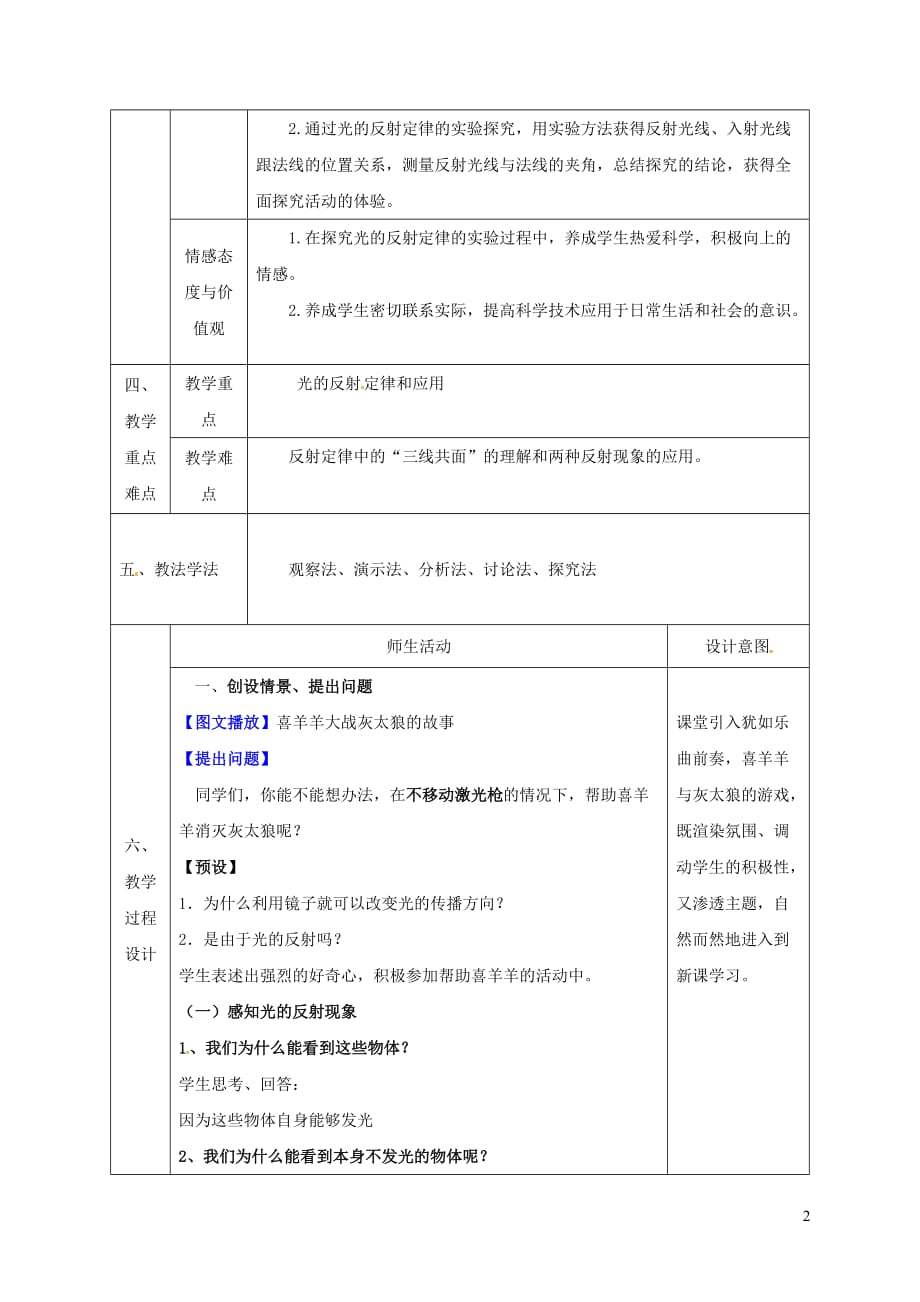 八年级物理上册第五章二光的反射教案新版北师大版_第2页