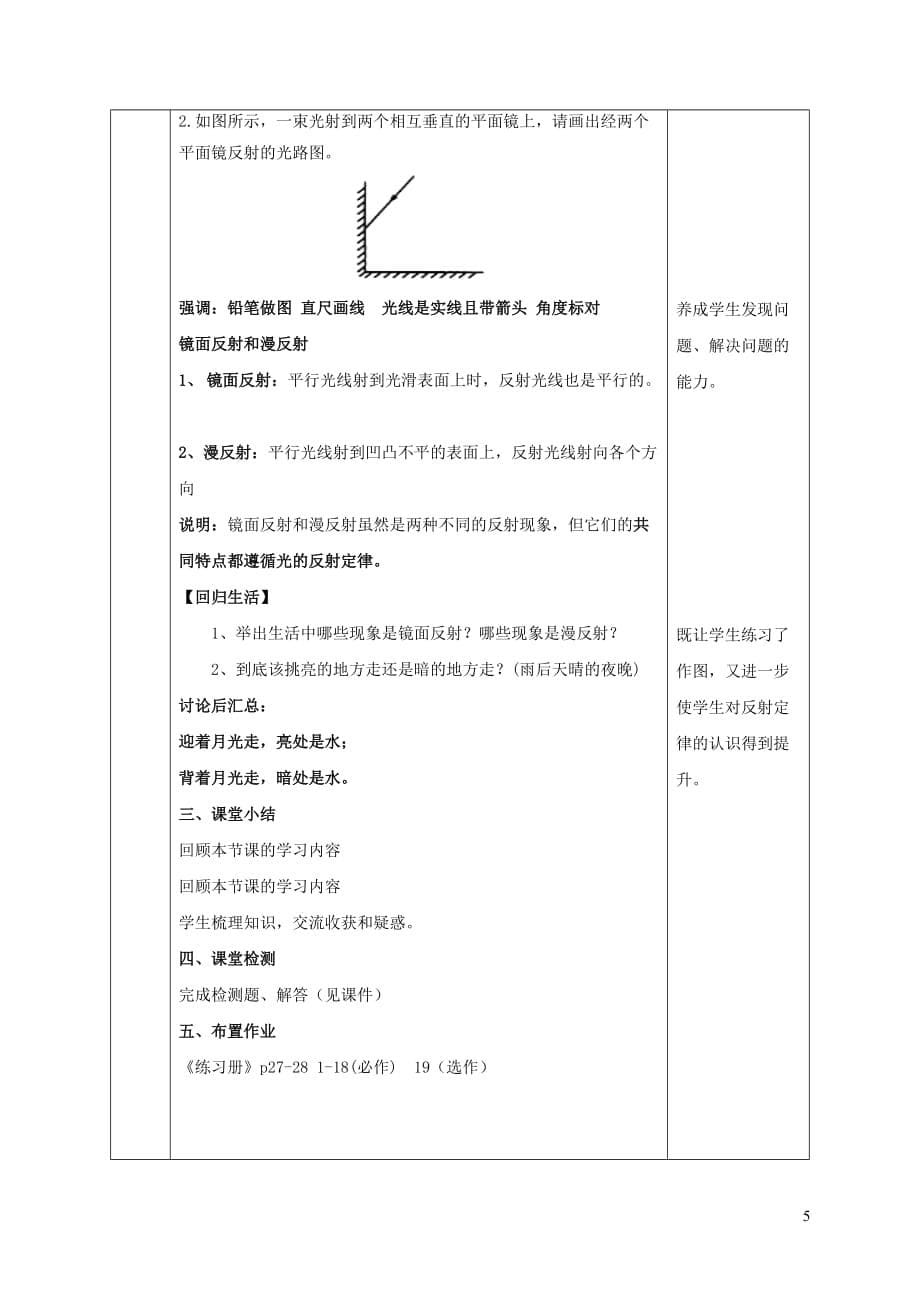 八年级物理上册第五章二光的反射教案新版北师大版_第5页