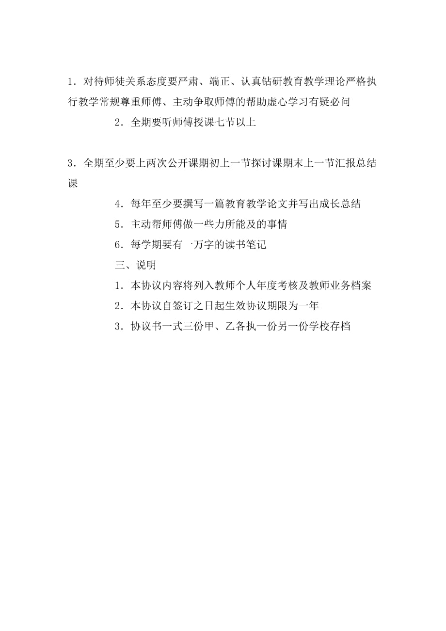 2020年师徒协议（一）范文_第2页
