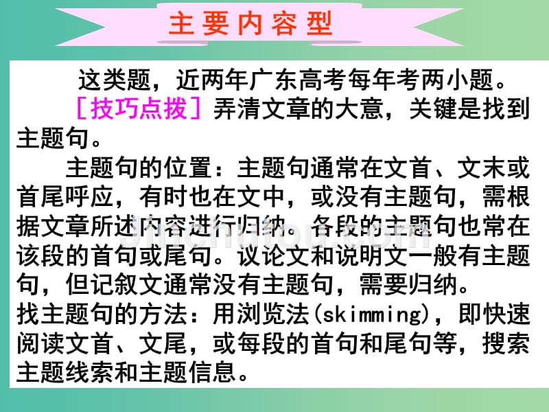 高考英语二轮复习 阅读理解 考点分类导练 主旨大意题 主要内容型课件_第2页