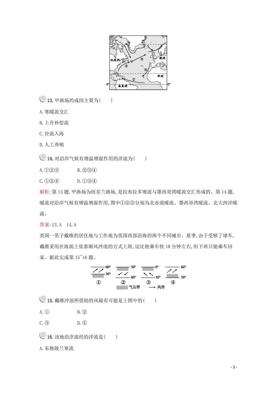 2019版高中地理 第三章 地球上的水检测（b）（含解析）新人教版必修1_第5页