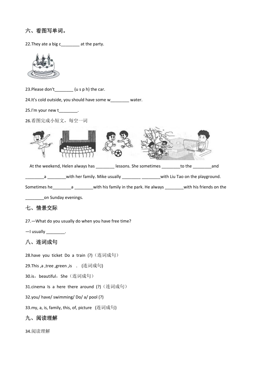 四年级上册英语试题--期中模拟训练（B卷） 人教（PEP）2014秋 含答案_第3页