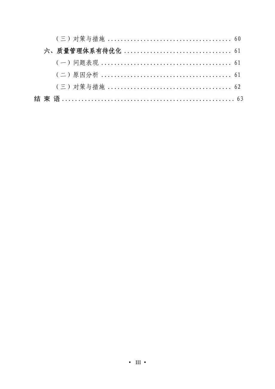 本科教学工作合格评估自评报告(四)资料_第5页