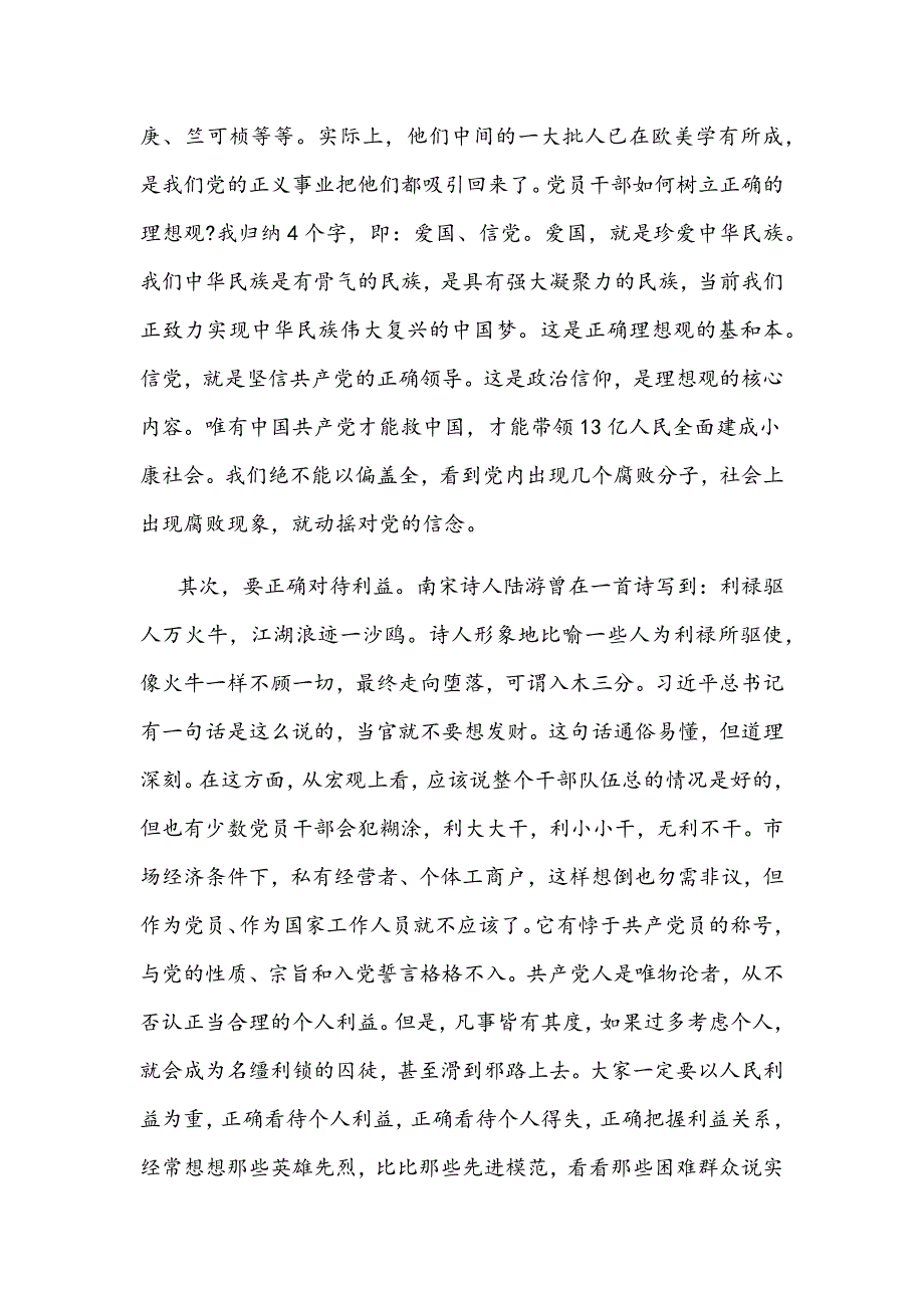 2019党风廉政建设党课讲稿2篇_第3页