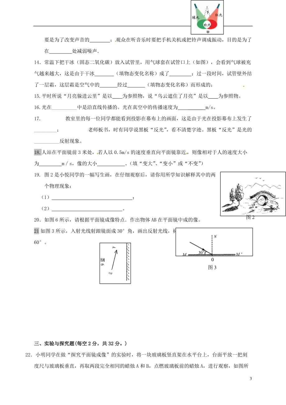 重庆市石柱中学2016_2017学年八年级物理上学期第二次月考试题201701031111_第3页