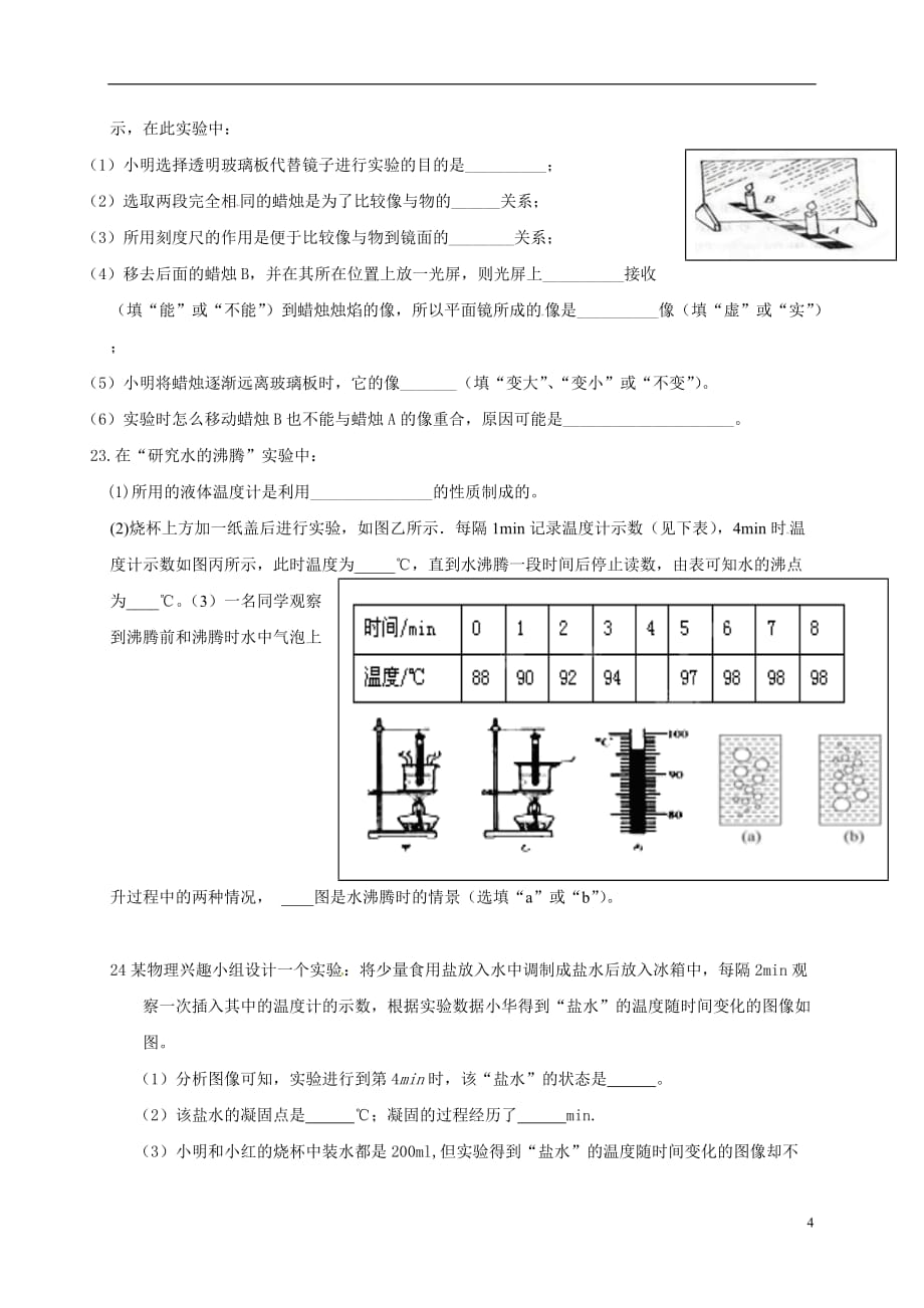 重庆市石柱中学2016_2017学年八年级物理上学期第二次月考试题201701031111_第4页