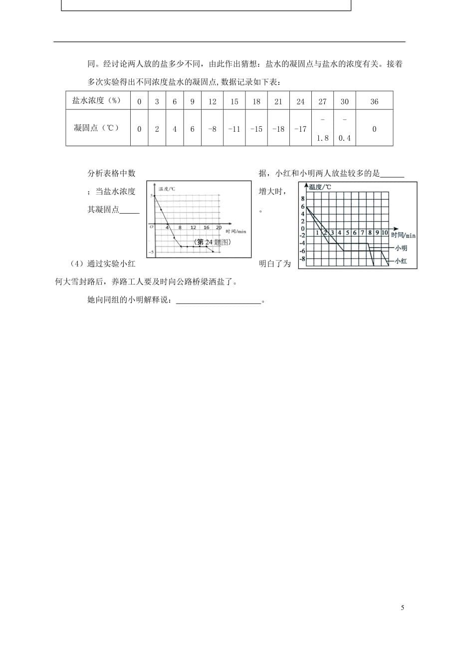 重庆市石柱中学2016_2017学年八年级物理上学期第二次月考试题201701031111_第5页