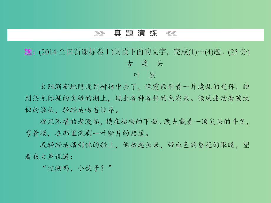 高考语文 第五单元 文学类文本阅读（选考内容）考点突破课件_第2页