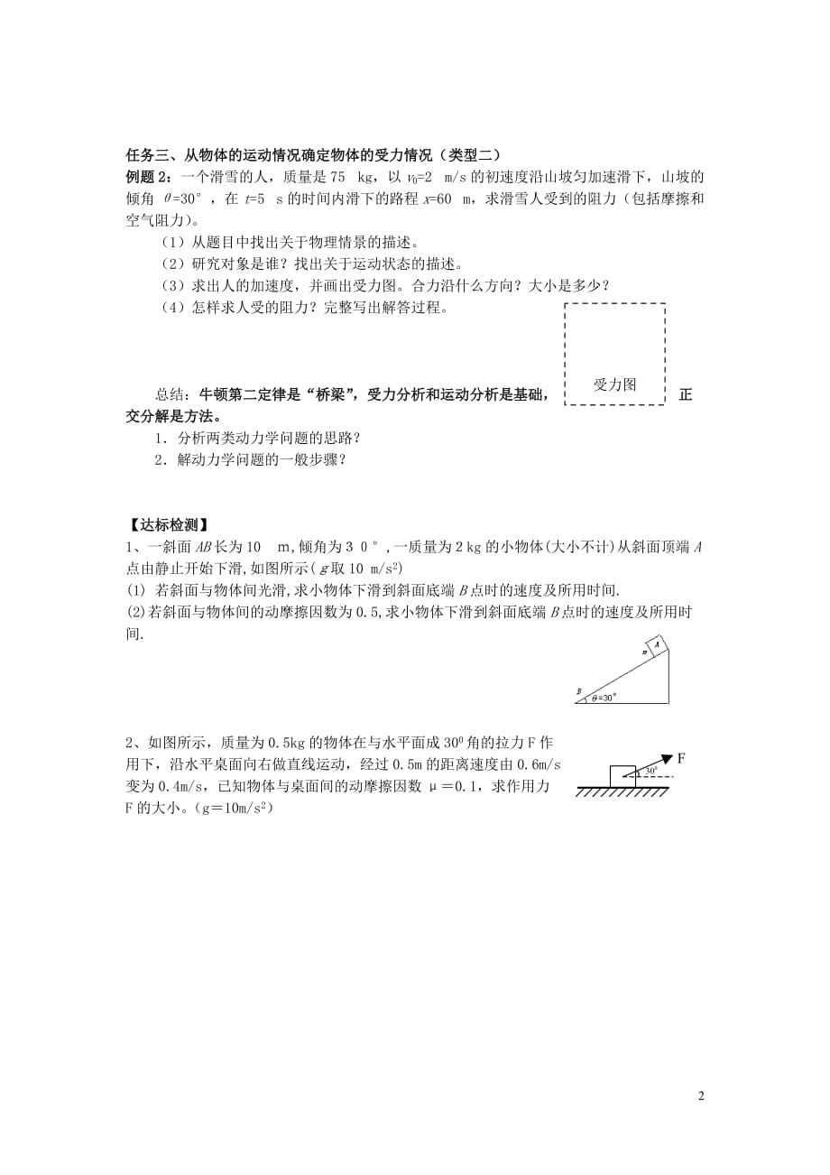 贵州省高中物理 4.6用牛顿运动定律解决问题（一）导学案（无答案）新人教版必修1_第2页