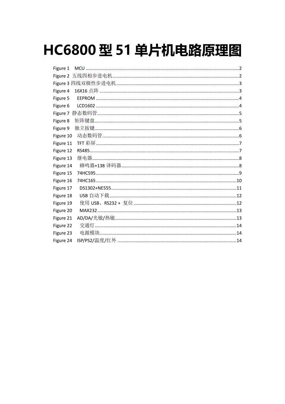 普中科技hc6800 v3.0型电路原理图资料_第1页