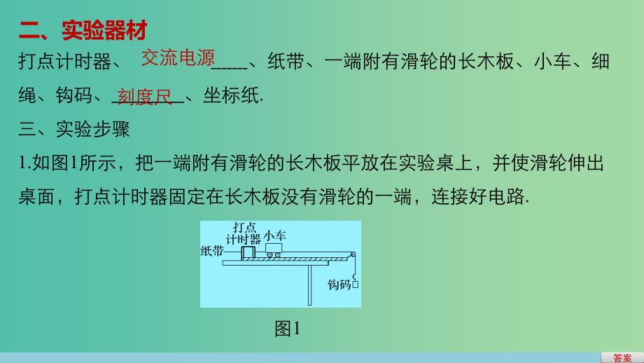 高中物理 第二章 第1节 实验：探究小车速度随时间变化的规律课件 新人教版必修1_第4页