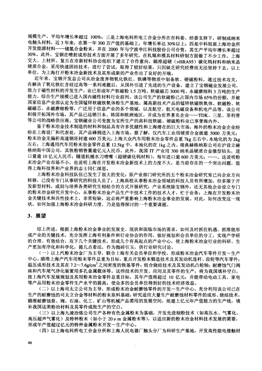 1上海粉末冶金发展的现状和展望_第2页