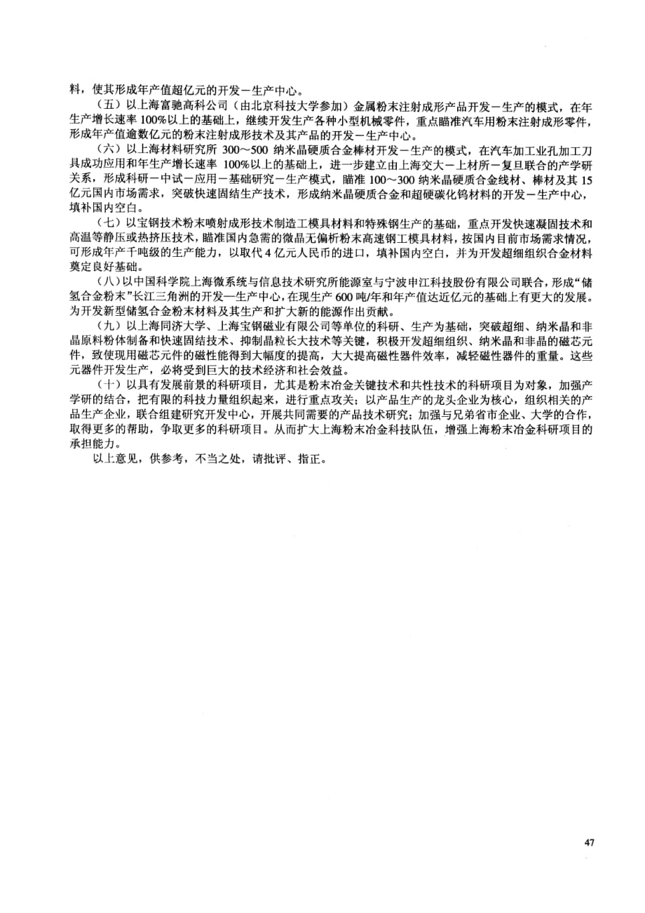 1上海粉末冶金发展的现状和展望_第3页