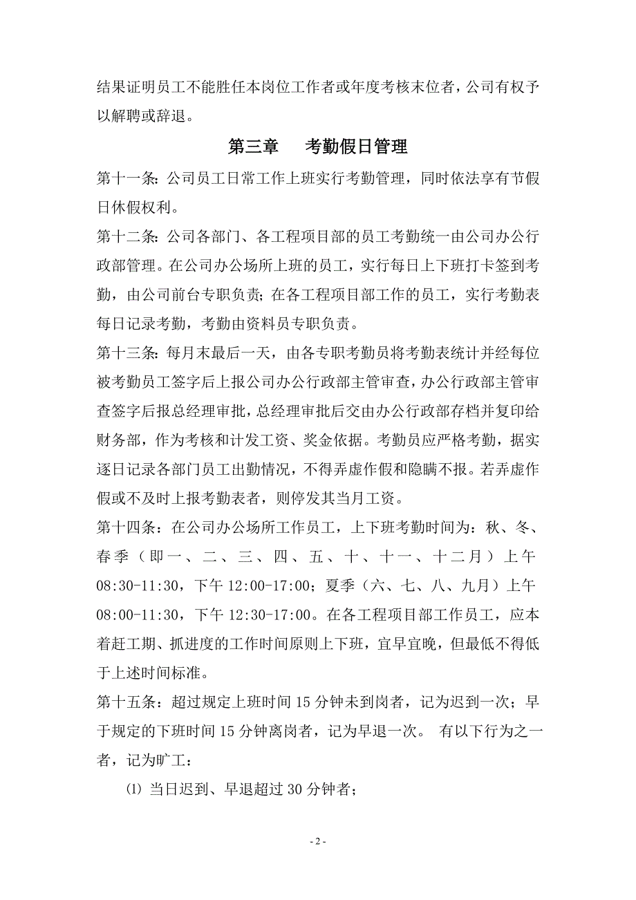 景春企业办公行政管理制度（201503修订）_第2页