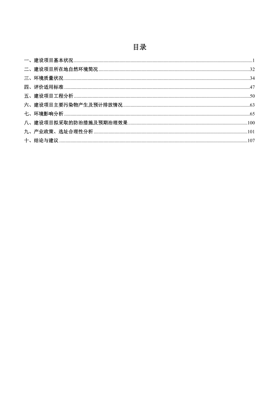 广东意达数码科技有限公司年产热转印成像材料17690.4万平方米新建项目环境影响报告表_第2页