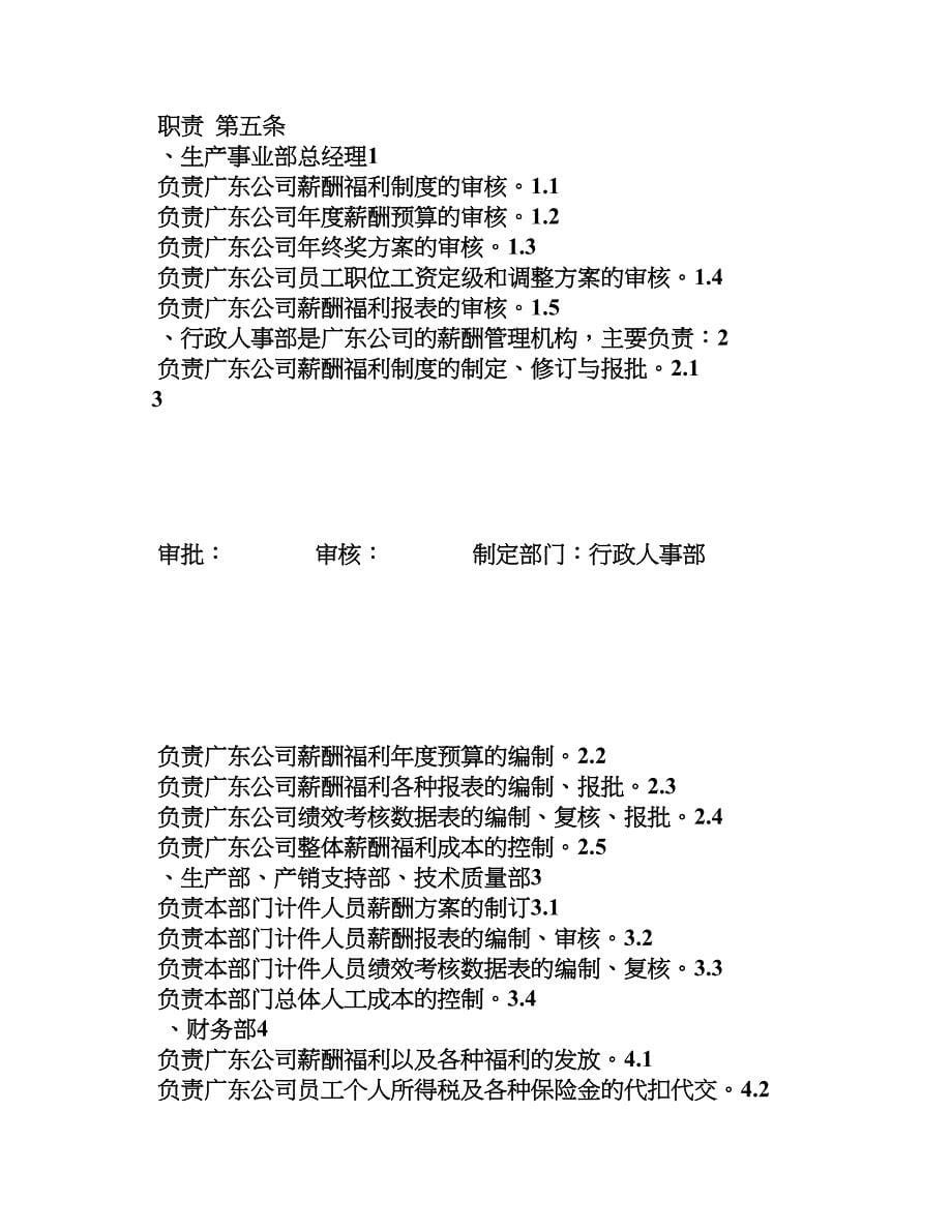 广东万昌印刷包装有限公司2011年薪酬福利制度正式版-0830_第5页