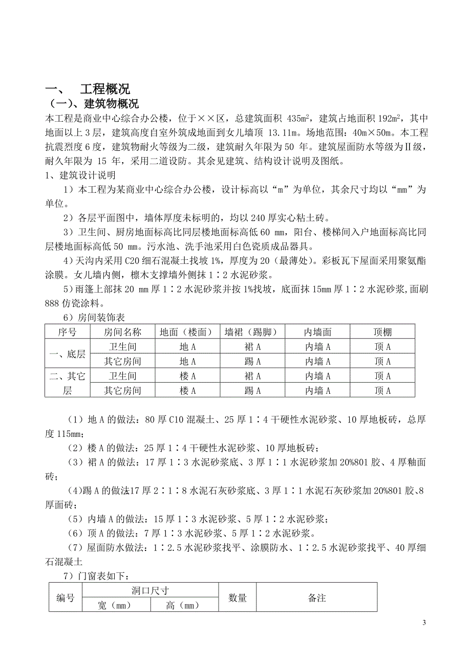 《施工组织及管理》课程设计-某商业中心综合办公楼_第4页