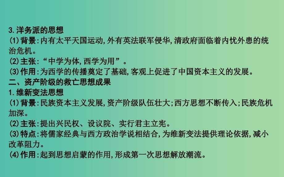 高考历史二轮复习第一部分近代篇高考聚焦专题贯通专题6西方思想与中国传统文化的碰撞与融合课件_第5页