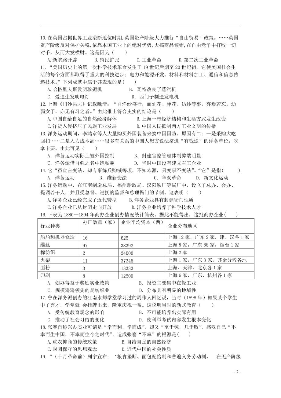 广东省实验中学2014-2015学年高一历史下学期期中教学质量检测试卷b（无答案）_第2页