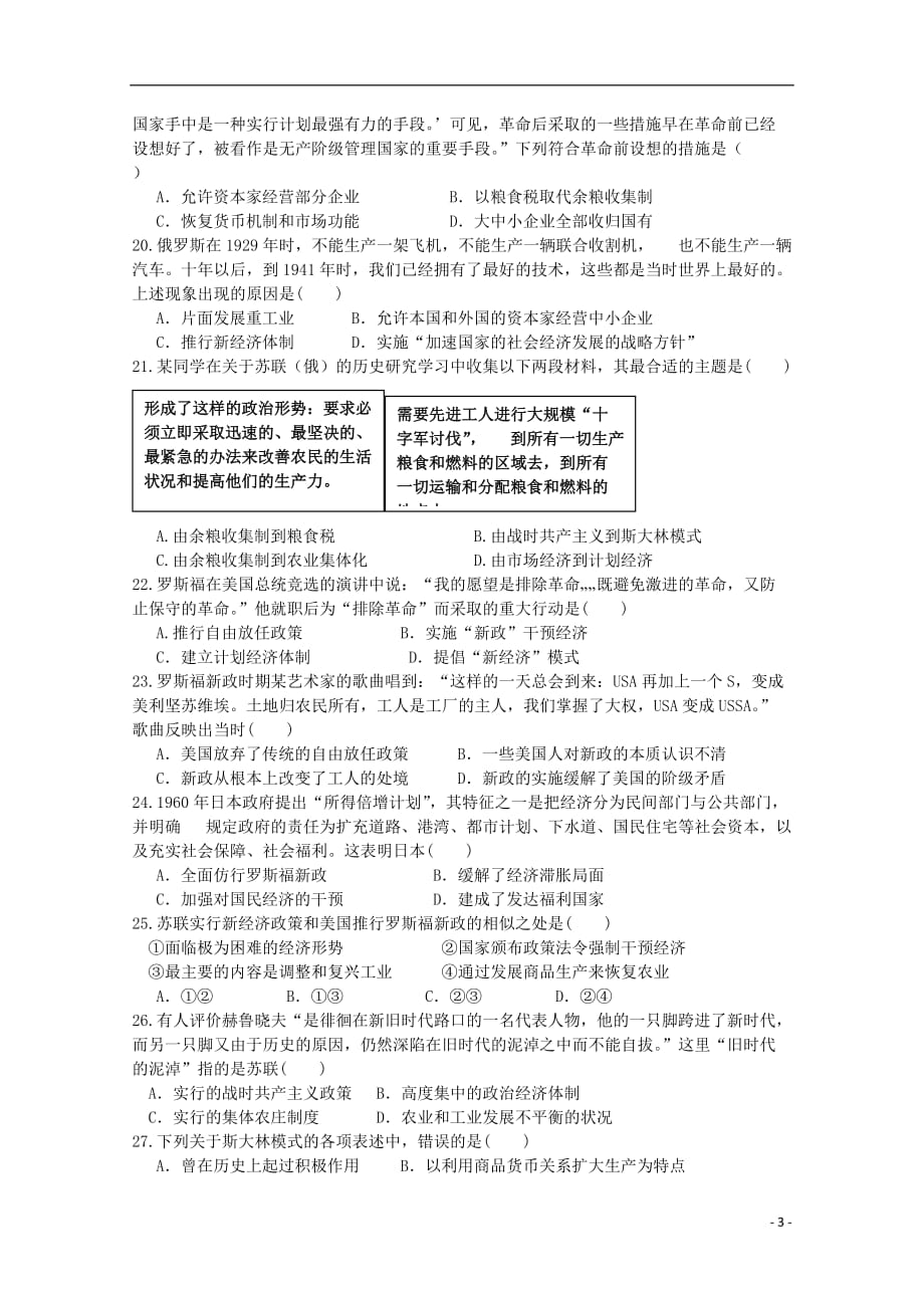 广东省实验中学2014-2015学年高一历史下学期期中教学质量检测试卷b（无答案）_第3页