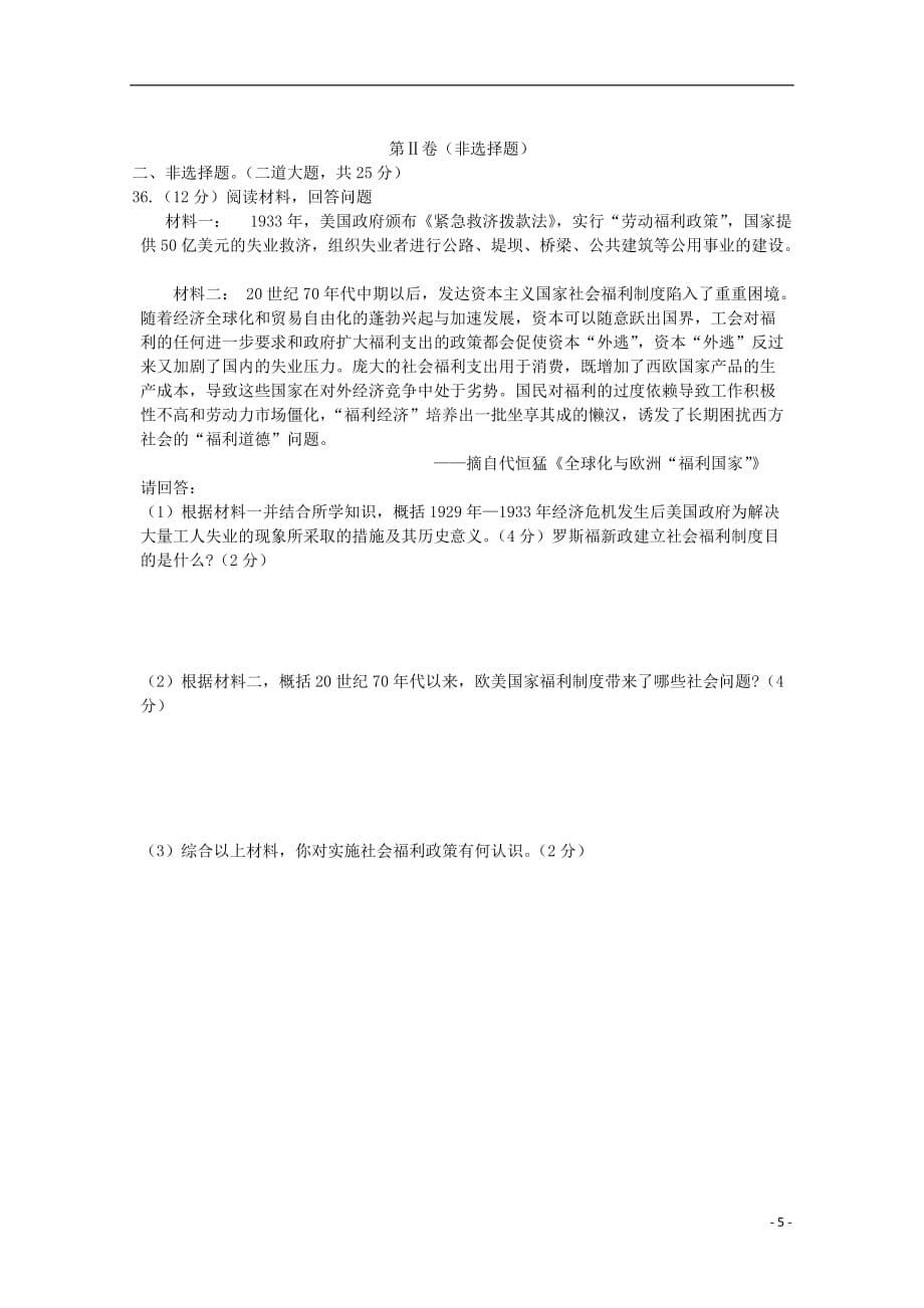 广东省实验中学2014-2015学年高一历史下学期期中教学质量检测试卷b（无答案）_第5页