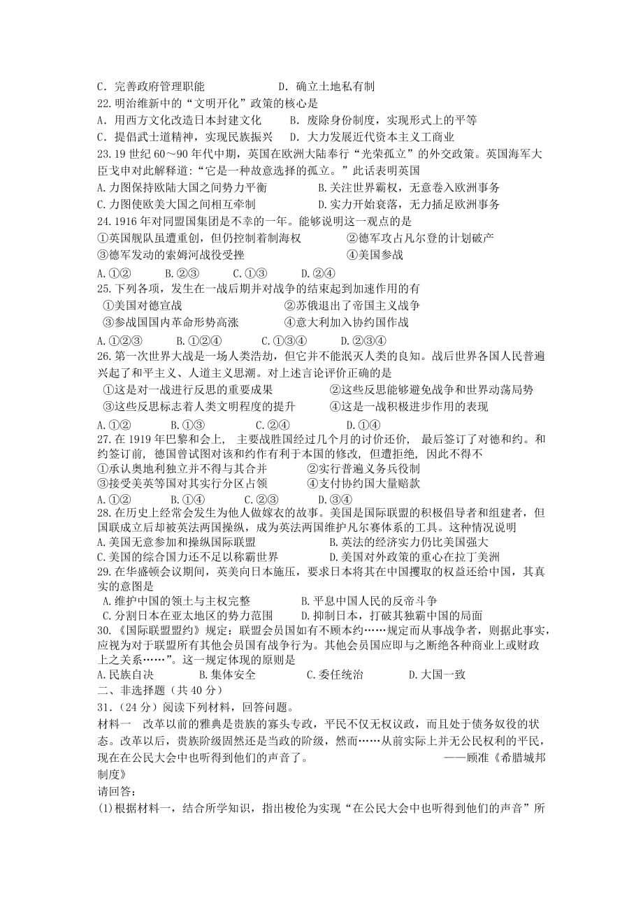 重庆市万州二中2014-2015学年高二历史3月月考试题_第3页