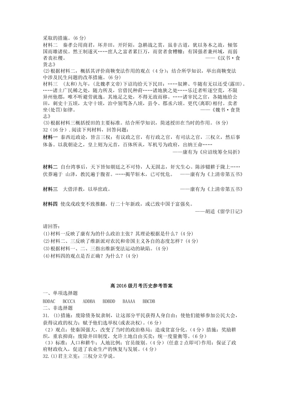 重庆市万州二中2014-2015学年高二历史3月月考试题_第4页