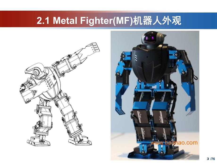 第2章 metal fighter(mf)机器人资料_第3页