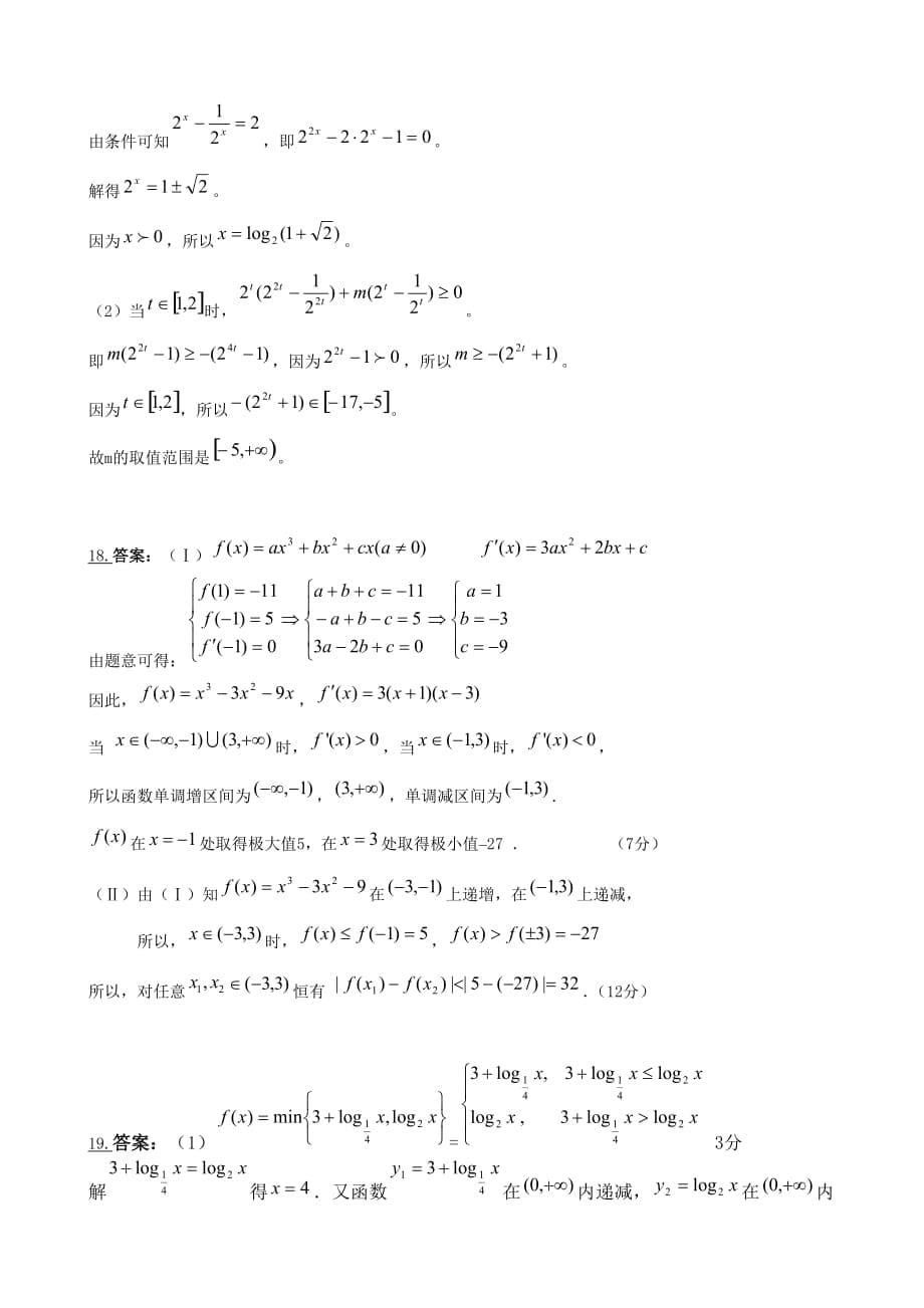 集合与函数练习题(附答案)资料_第5页