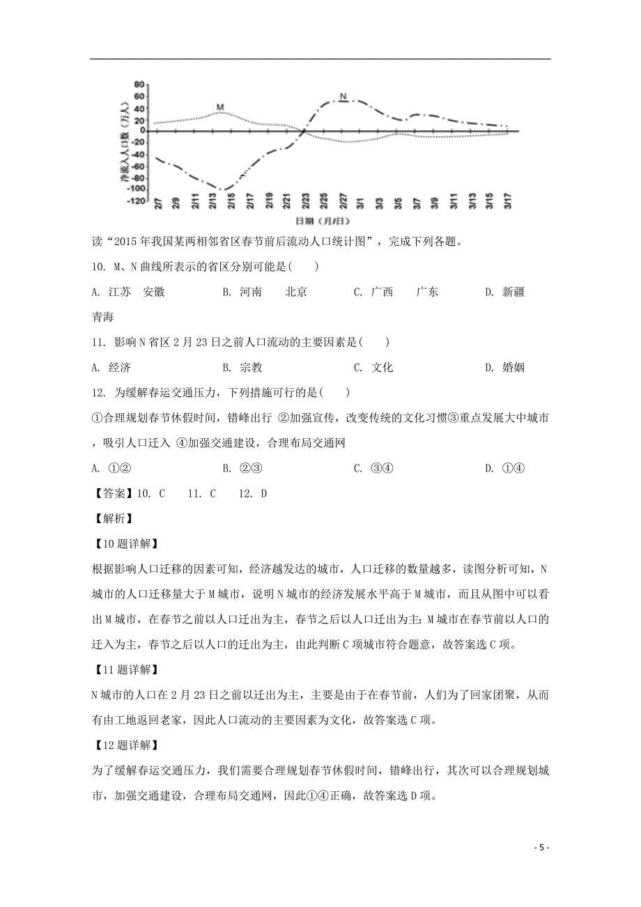 浙江省义乌市高中2018-2019学年高一地理下学期期中试题（含解析）_第5页