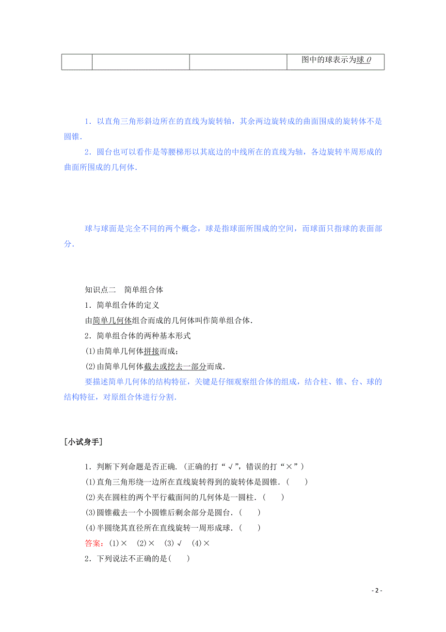 2019_2020学年高中数学第一章空间几何体1.1.2圆柱圆锥圆台球简单组合体的结构特征学案含解析新人教a版必修_第2页