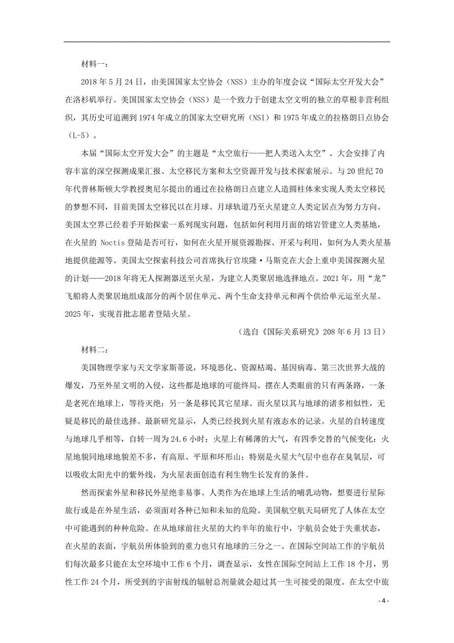 校2019届高三语文下学期第三次月考试题（含解析）_第4页