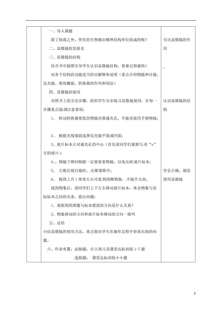 陕西省石泉县七年级生物上册 2.1.1 练习使用显微镜教案2 （新版）新人教版_第3页