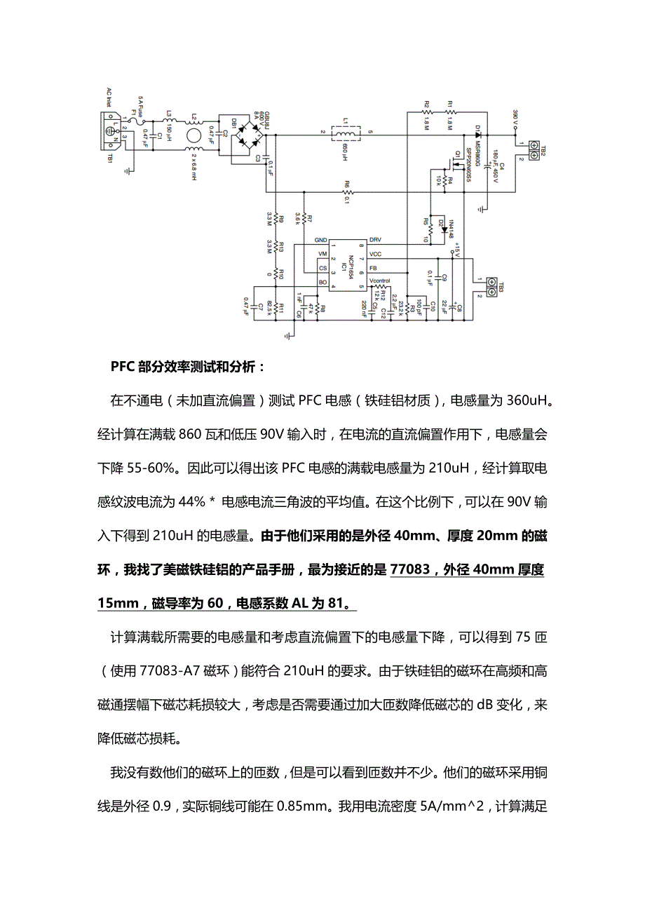 白金pc电源技术分析_第3页
