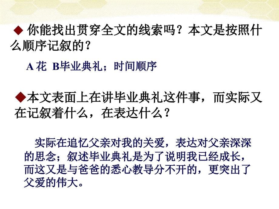 冀教版初中语文七年级上册《8 爸爸的花儿落了》PPT 课件 (1)_第5页