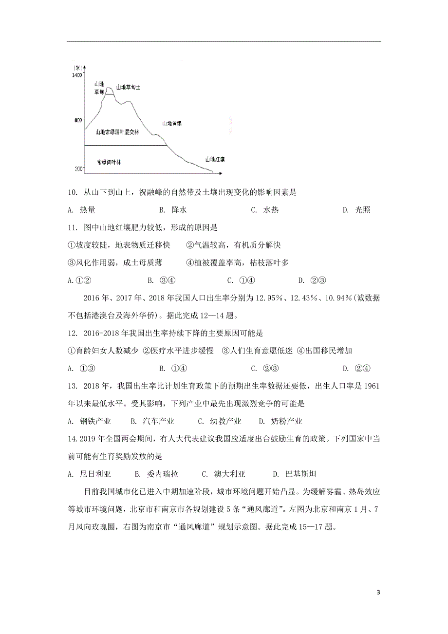 河北省武邑中学2019_2020学年高二地理上学期开学考试试题_第3页